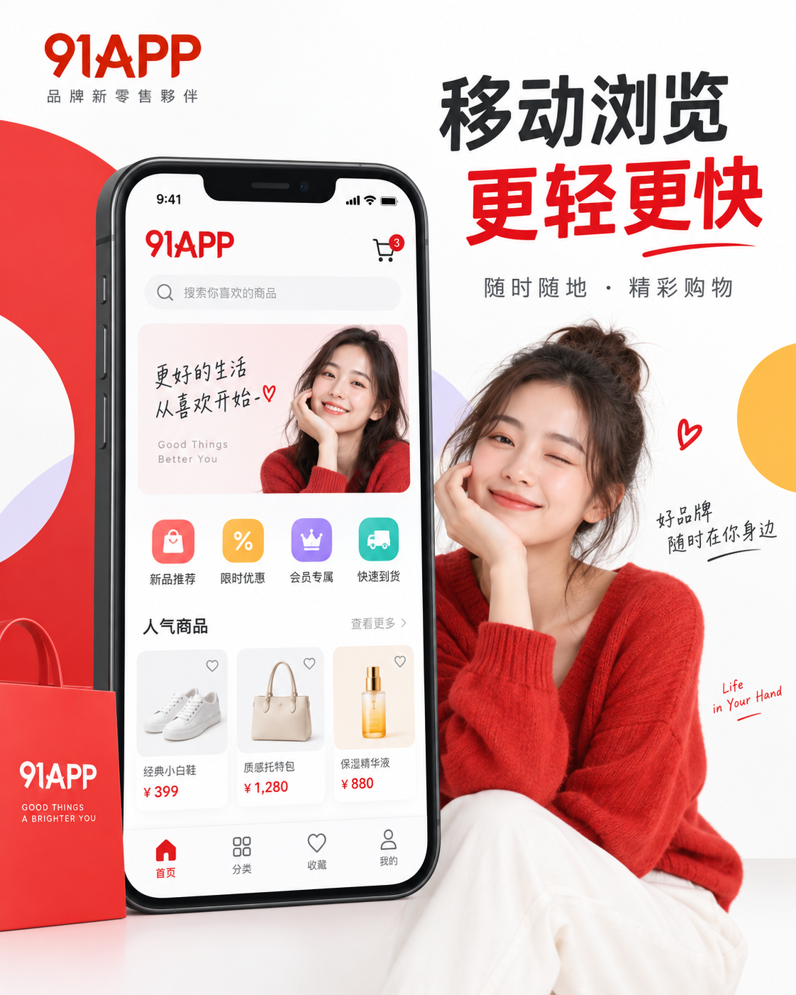 91APP移动阅读竖向视觉